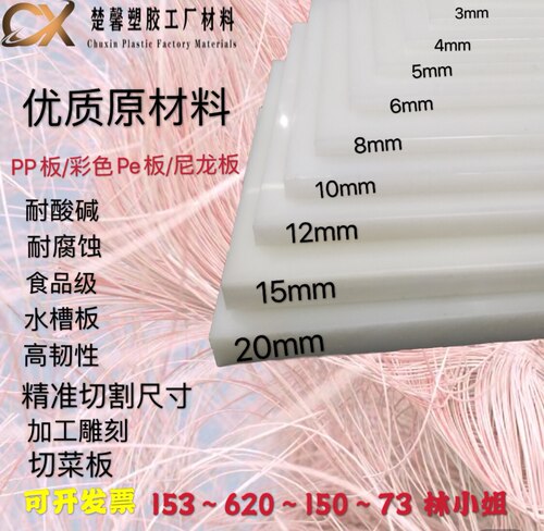 pp板板材加工定制pp板环保塑胶板