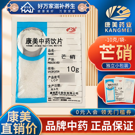 康美芒硝10g*20小包中药材店铺官方直供包邮中药材芒硝