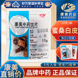 康美中药蜜桑白皮10克小包装中药饮片中药材抓配店铺