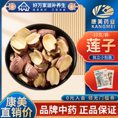 康美莲子10g莲子中药材莲子干货满38元 包邮 中药材店铺