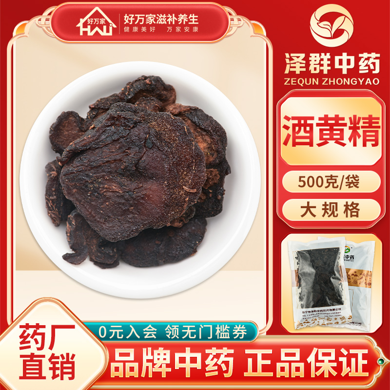 泽群中药酒黄精500g中药材抓配