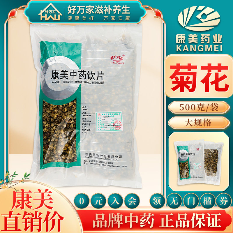 康美菊花胎菊500g菊花干包邮中药材店铺
