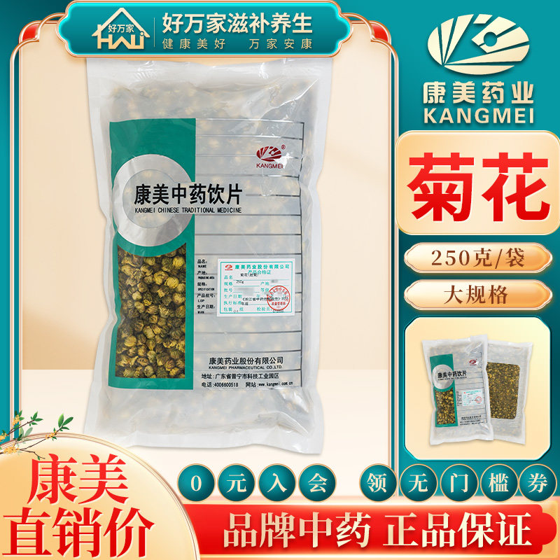 康美菊花胎菊250g菊花干包邮中药材店铺
