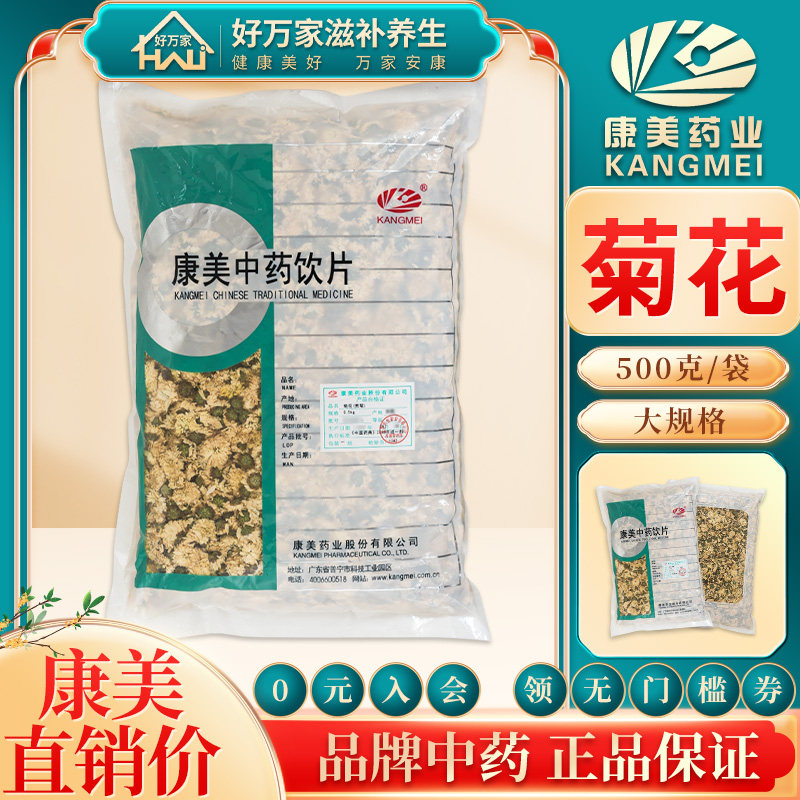 康美菊花贡菊500g中药材店铺包邮菊花干