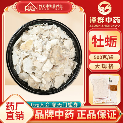 泽群中药牡蛎500g中药材抓配