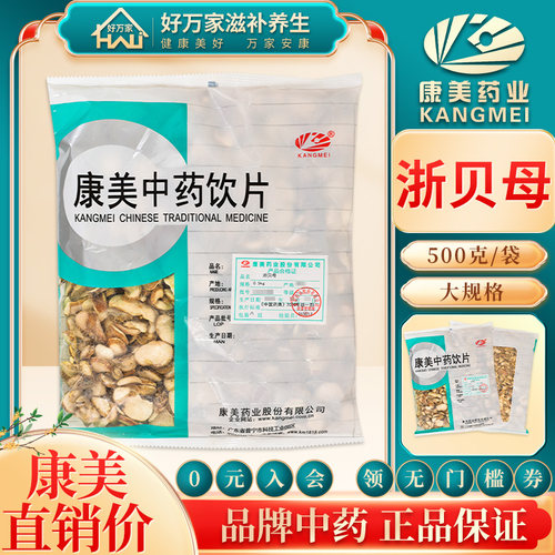 浙贝母中药材康美中药