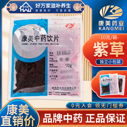 康美紫草中药材正品保证