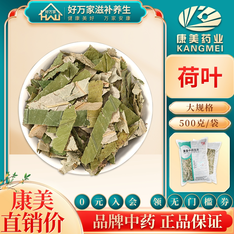 康美荷叶500g中药材店铺清暑化湿升发清阳包邮中药荷叶