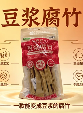 甘肃甘南舟曲泷涎谷手工非遗豆浆腐竹128g/袋黄豆制品素食食品