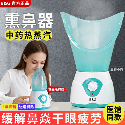 熏鼻器热蒸汽缓解干眼鼻塞熏眼仪