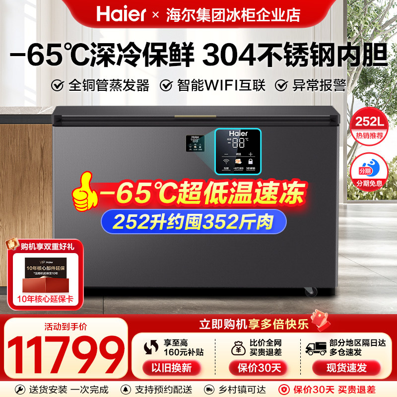 【新款】海尔超低温冰柜商用零下-60/70度冷冻柜速冻机家商用冷柜