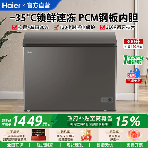 海尔冰柜300/519升大容量家商两用冷冻柜冷藏柜一级减霜冷柜
