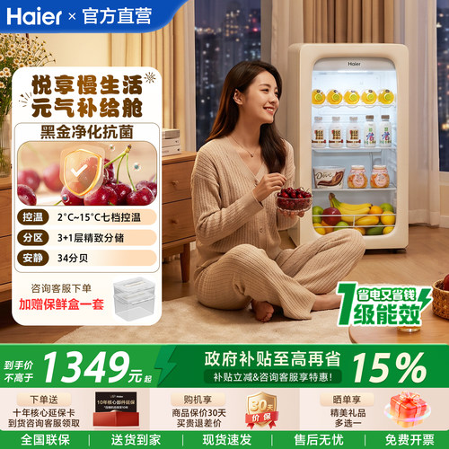 【海尔冰吧】88升家用小型饮料柜