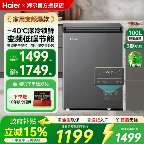 海尔100/200升超低温小型冰柜一级单温冷藏冷冻转换变频冰箱冷柜