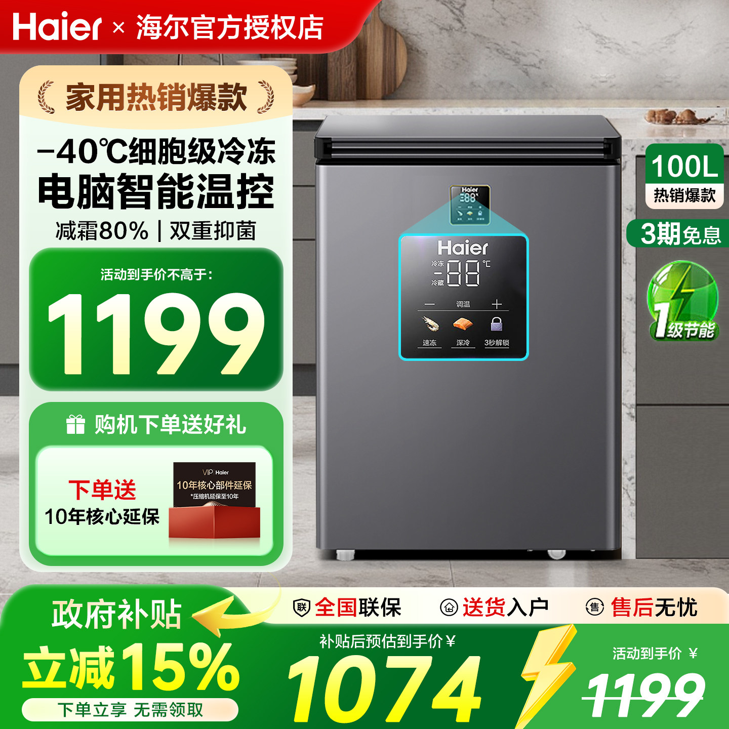 海尔冰柜家用100/142/200升冷藏冷冻柜两用小型减霜零下-40℃冷柜