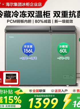 政府补贴海尔冰柜双温双箱365/216升L大容量卧式家商两用双门冷柜