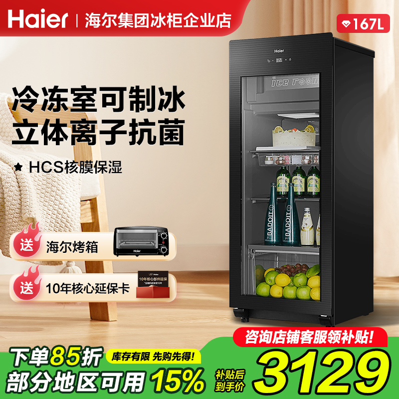 【带制冰室】海尔冰吧136/167升办公室节能红酒茶叶柜冷藏保鲜柜