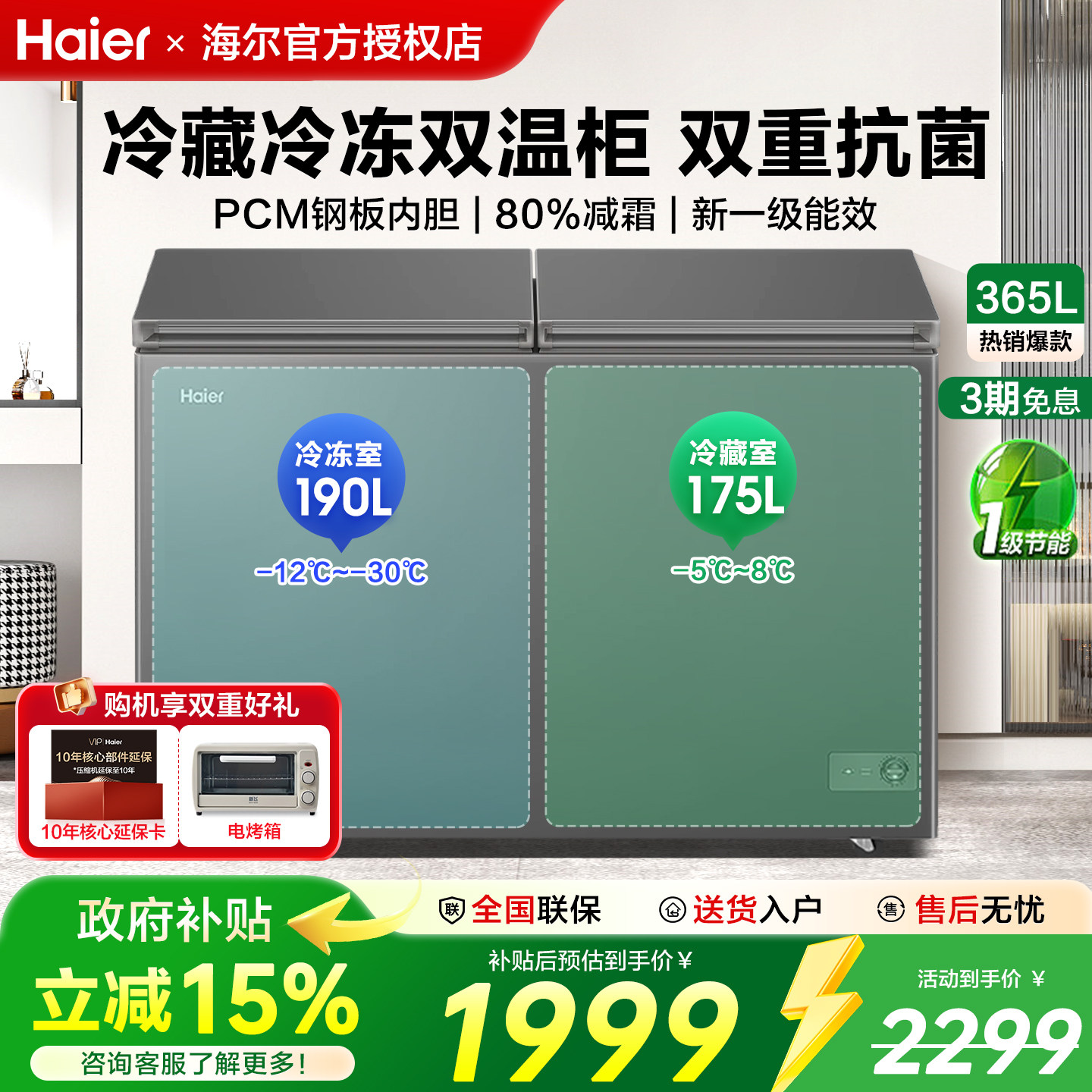 政府补贴海尔冰柜双温双箱365/216升L大容量卧式家商两用双门冷柜