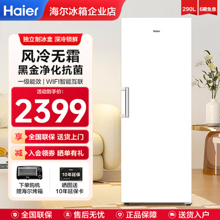 海尔冰柜290/335升-30℃双变频风冷无霜冷柜家用冷冻冰箱立式冰柜