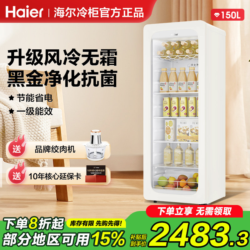 海尔冷藏冰吧150升家用小型客厅饮料冰箱办公室茶叶水果透明冰箱