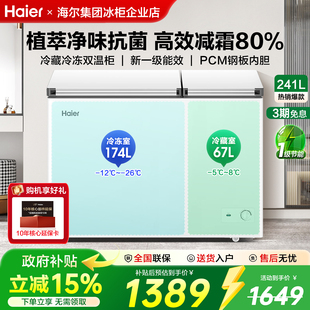冷柜 212升冷藏冷冻两用双开门卧式 海尔冰柜双温双室家用241 293