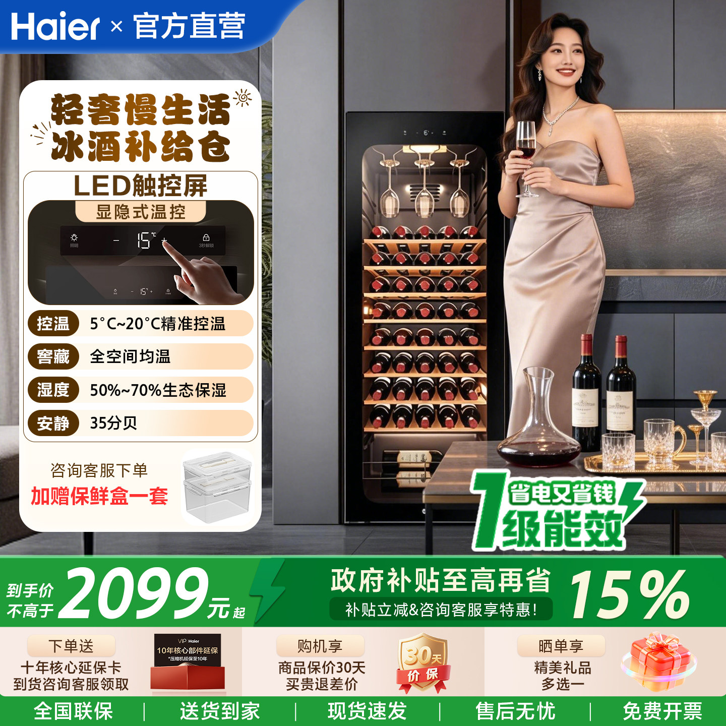 海尔恒温恒湿酒柜150/196/378升冷藏家用客厅办公室红酒柜