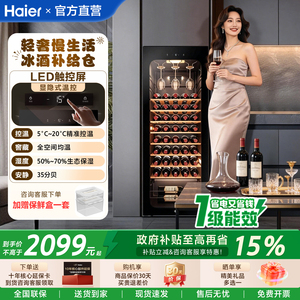 海尔恒温恒湿酒柜150/196/378升冷藏家用客厅办公室红酒柜