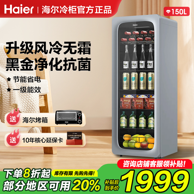 【新品】海尔150升能量吧家用客厅茶叶饮料柜小冰箱办公室冰吧
