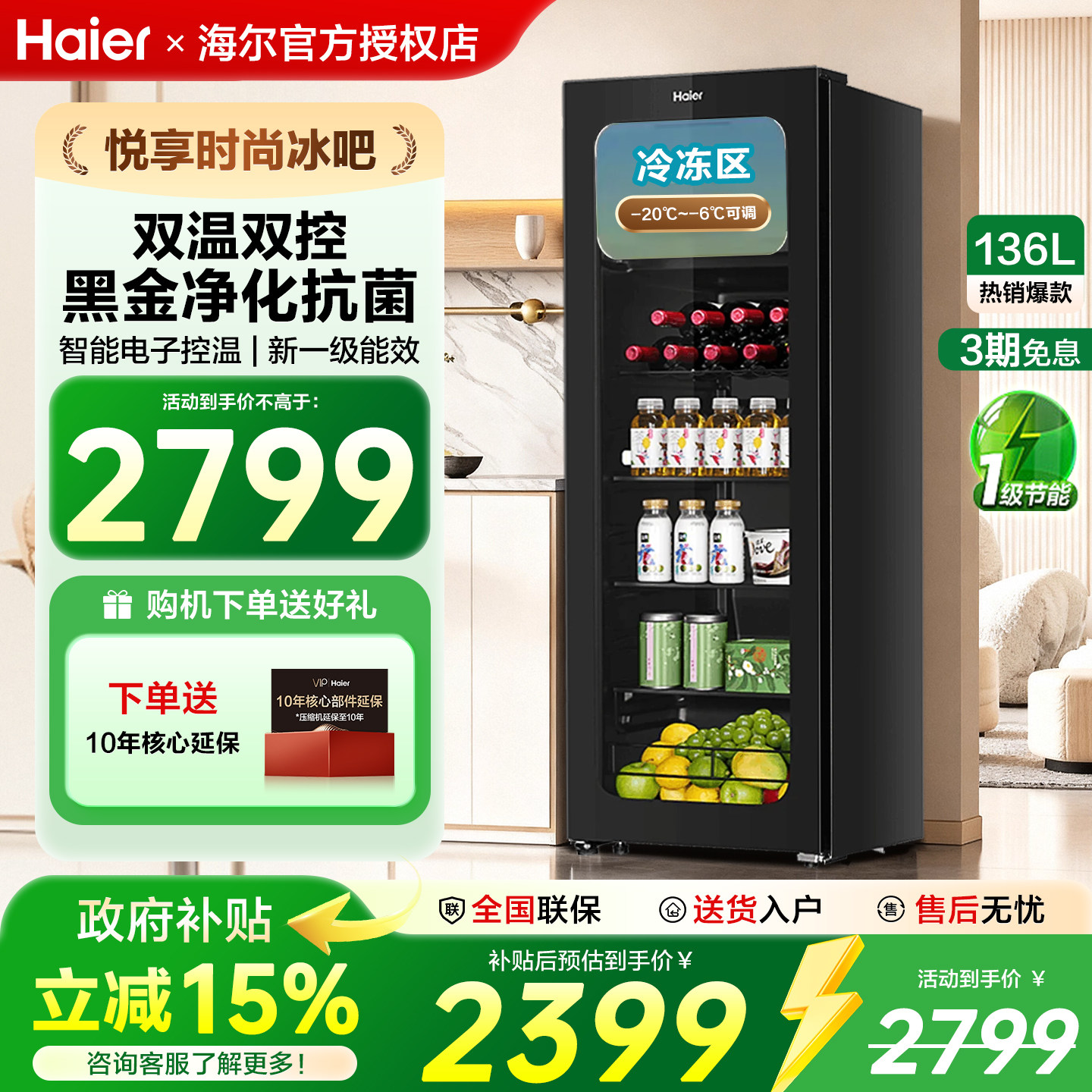 海尔冰吧136/150升家用小型超薄客厅办公室冷藏冷冻柜饮料小冰箱