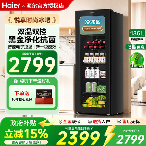 海尔双温136升167升冰吧