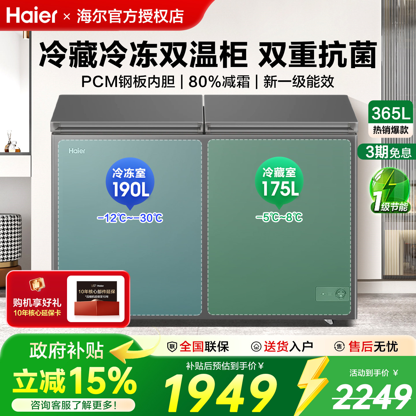 【海尔双温冰柜】365升大容量