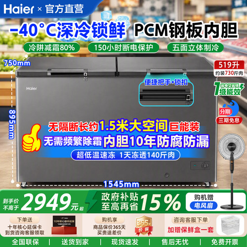 海尔冰柜369/429/519升商用大容量家用低温减霜卧式冷冻柜冷藏柜