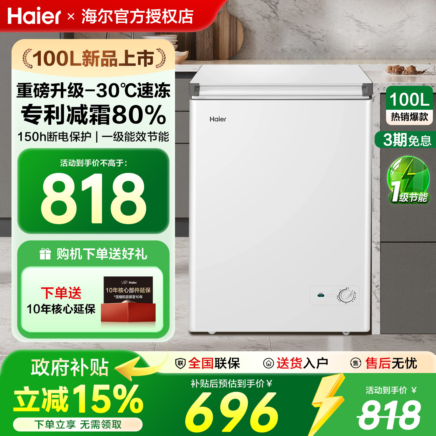 海尔haier100/142/200升冰柜小型家用型冰箱一级冷藏冷冻节能冷柜