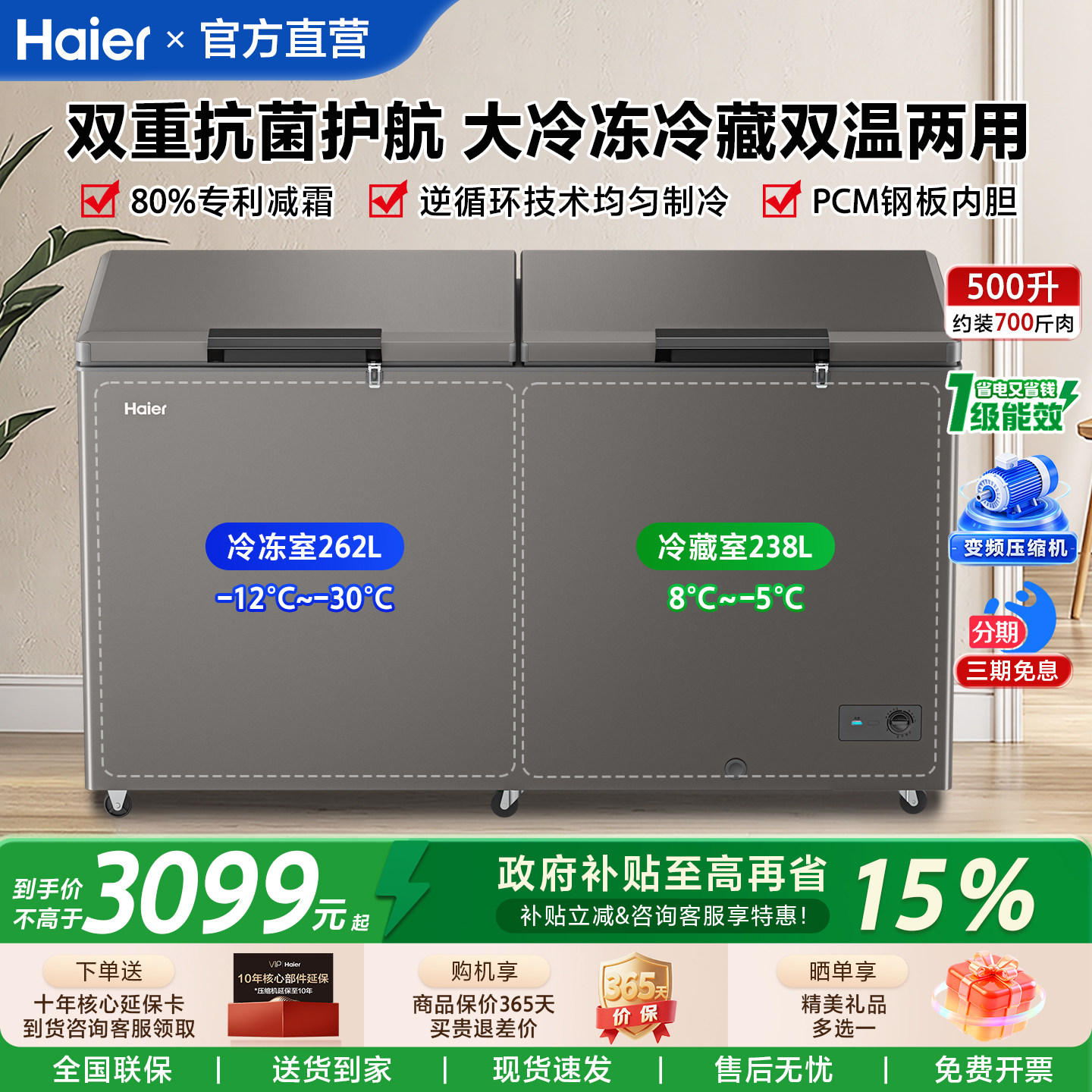 海尔变频双温冰柜500升商用大容量家用冷柜冷冻冷藏同时两用冰箱
