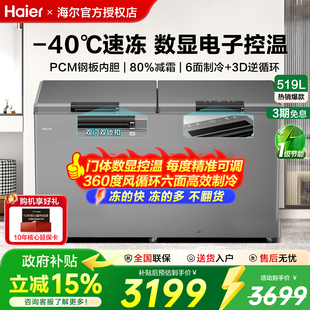 429 海尔冰柜商用369 519升大容量冷藏冷冻减霜冷柜 政府补贴