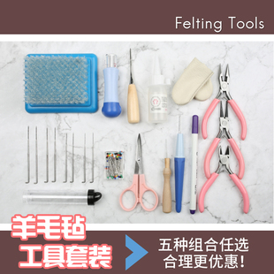 猫族羊毛毡戳戳乐工具戳针指套手工钳子DIY套装胶水简单制作工具