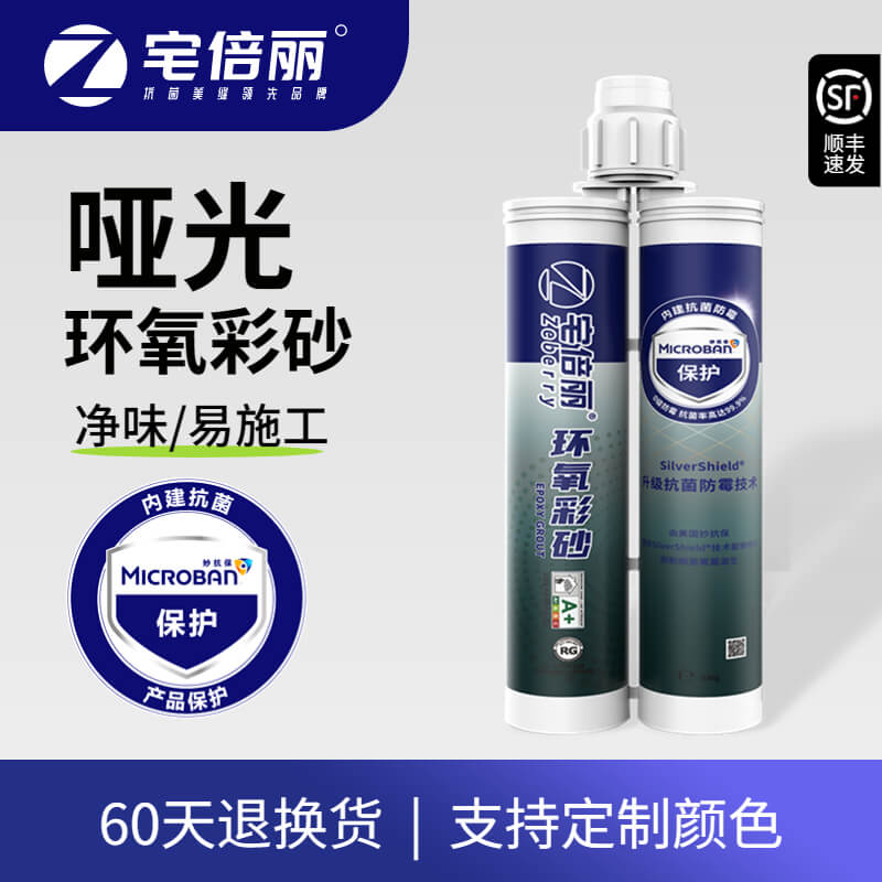 宅倍丽抗菌环氧彩砂美缝剂