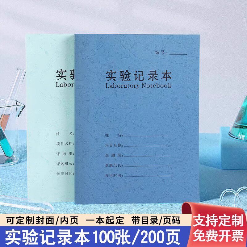 实验记录本A4加厚化学报告本大学生用科研究生定制印logo笔记本子