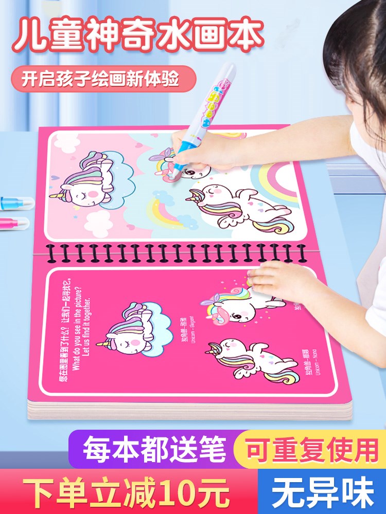 水画本儿童画画本神奇涂色清水反复涂鸦绘画套装男女孩水彩画玩具
