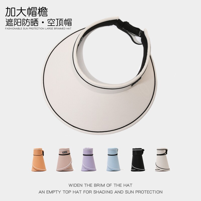 夏季防晒帽女生大帽檐遮阳帽太阳帽空顶防紫外线运动遮脸大檐收纳