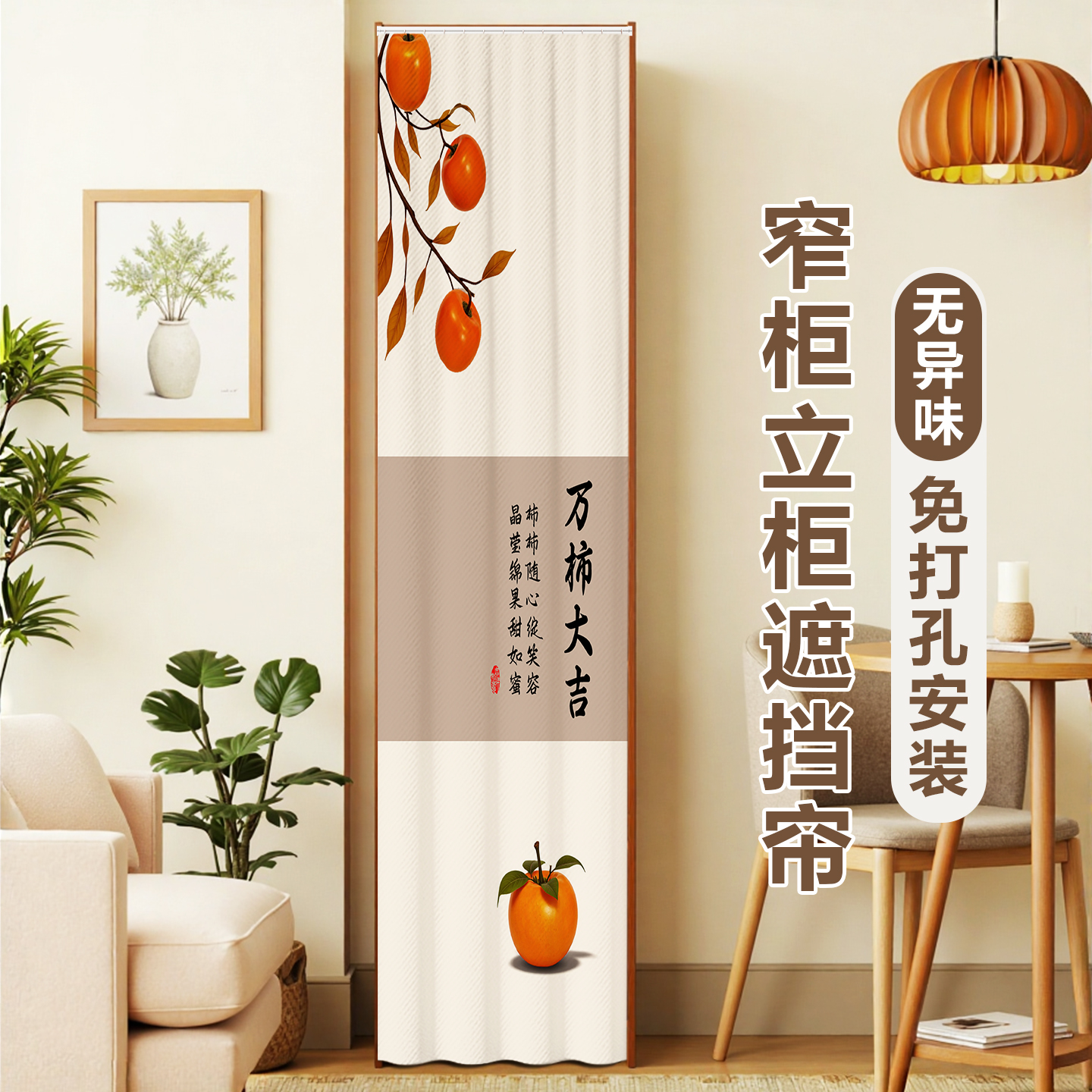 卡通免打孔滑轨式立柜书柜置物架防尘挂帘窄柜杂物柜储物柜遮挡帘