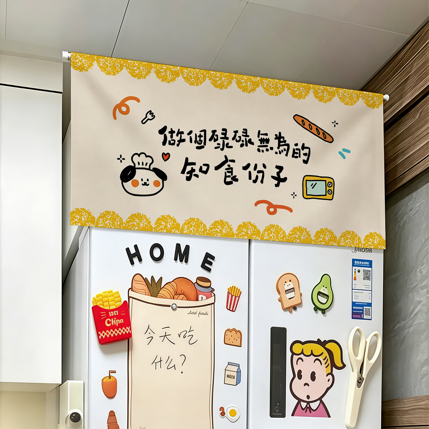 2026新款可定制免打孔冰箱上方防尘帘遮挡帘遮丑帘柜帘布帘门帘