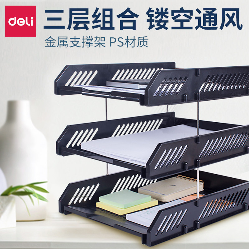 得力文件框三层文件盘档案整理资料收纳架塑料横式文件框置物筐多层公文篮简约办公收纳盒黑灰色文件架文件夹
