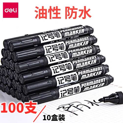 得力速干划学生用美术涂码记号笔