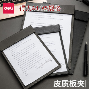 得力皮质板夹文件夹64506公文夹皮质收纳夹子办公用品合同销讲夹商务酒店菜单夹文件收纳A4/A5写字书写垫板夹