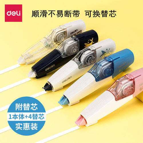 得力修正带可换替芯修