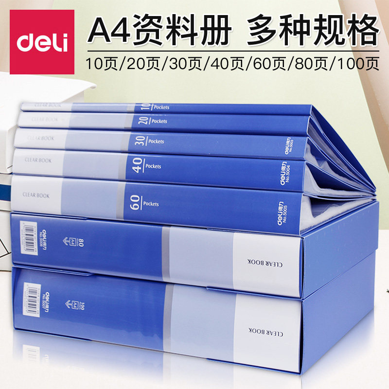 得力文件夹多层资料册插页文件袋学生用A4透明分页试卷夹子档案夹册活页钢琴乐谱夹孕检多功能办公用整理神器