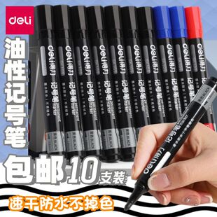 得力记号笔s550/6821/新款油性防水不掉色物流标记笔粗头大容量马克勾线笔大头速干彩色划重点学生用美术快递