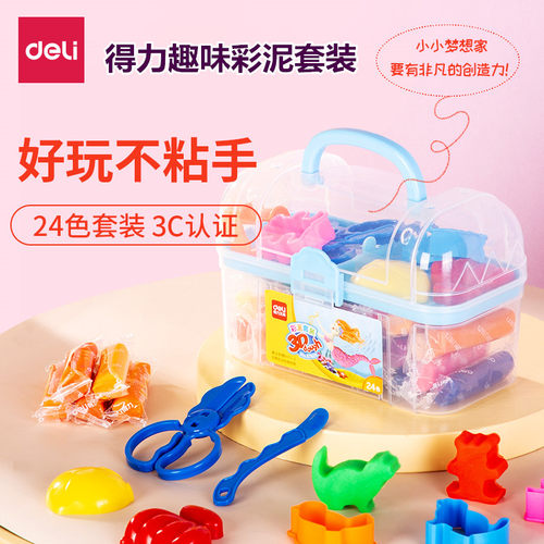 得力粘土橡皮泥彩泥diy磨具宝定