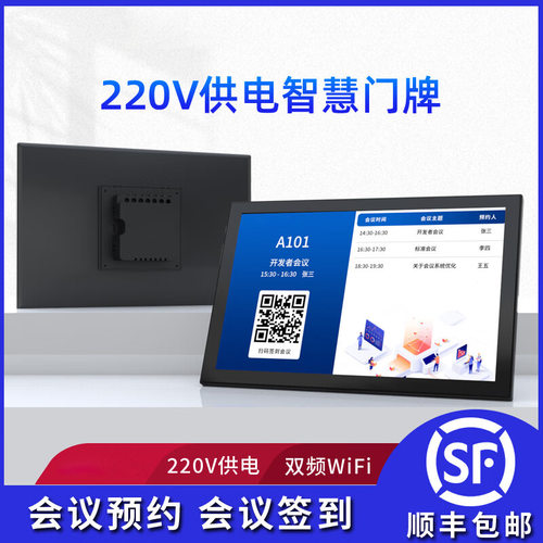 会议预约管理系统路亮广告机信息会议室门口智慧显示电子门牌LCD